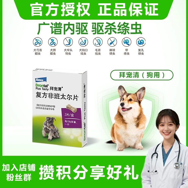 拜宠清宠物驱虫药狗体内驱蛔虫钩虫绦虫温和