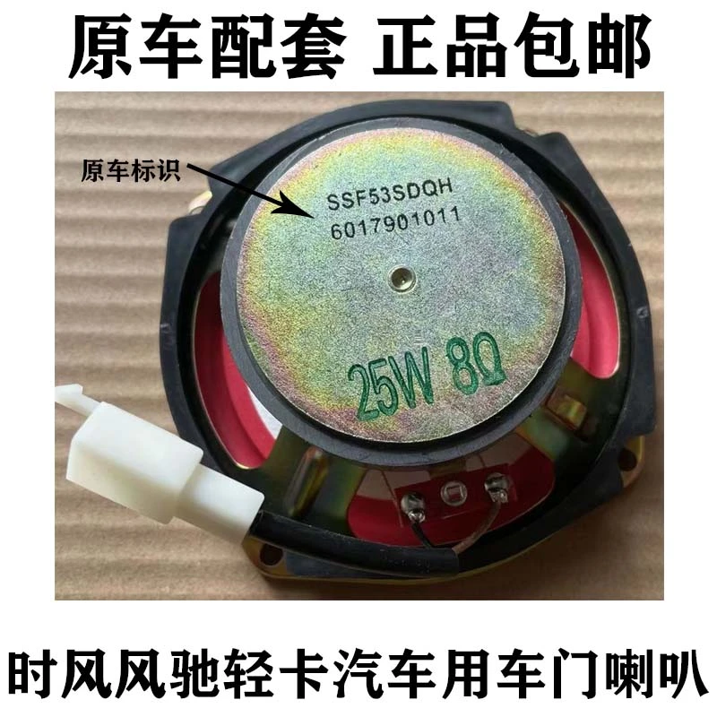 时风轻卡农用车收音机音响喇叭原车配套正品包邮专车专用