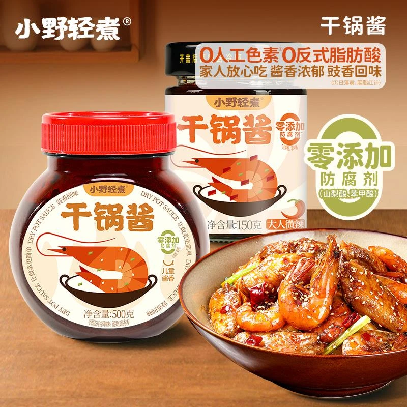 小野轻煮干锅酱150g麻辣香锅炒菜香辣川味麻辣烫龙虾料冒菜干锅酱