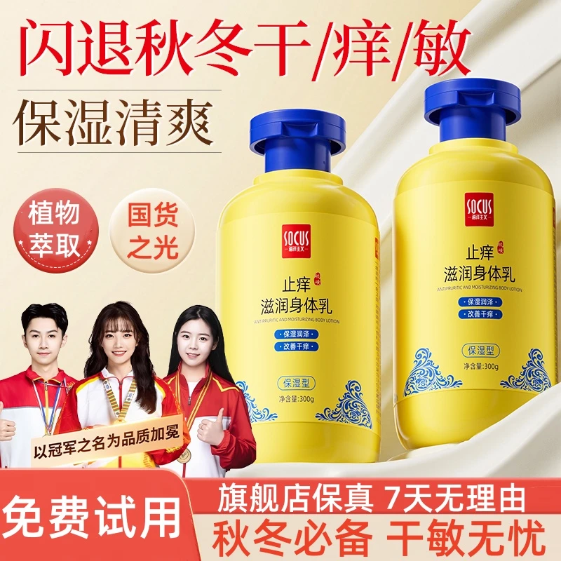 【央妈推荐】止痒润肤露身体乳保湿滋润香体持久留香秋冬干敏肌专用