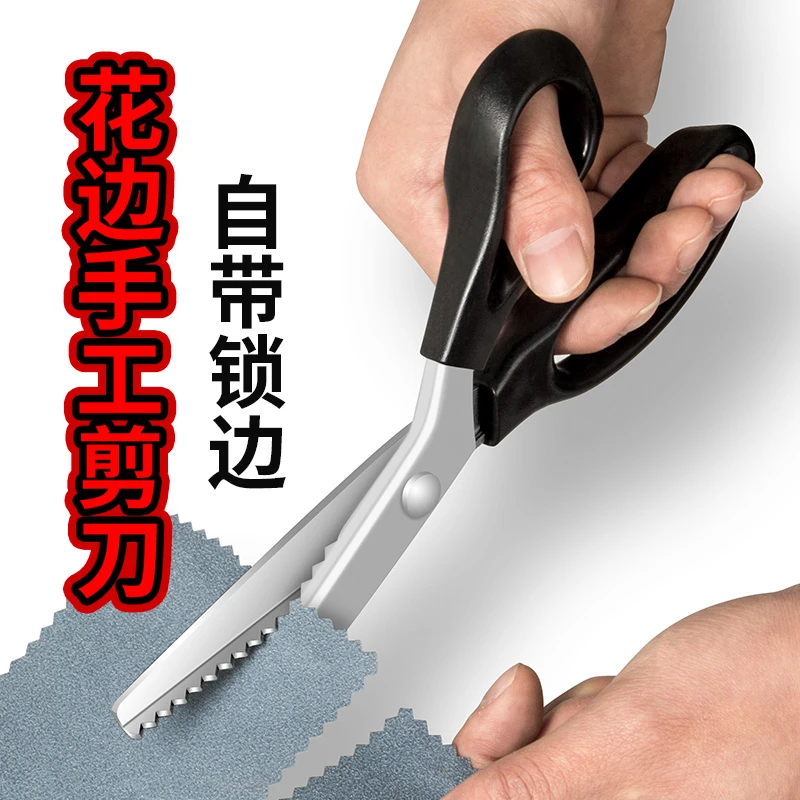 花边剪子锁边免缝缝纫剪刀裁缝剪三角形波浪剪牙布剪不锈钢剪专用