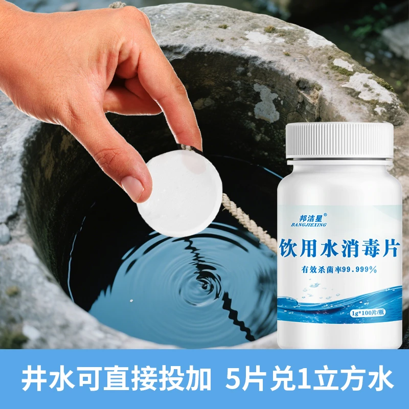 邦洁星井水饮用水消毒除臭泡腾片水箱水窖房车水箱净水漂白净水片