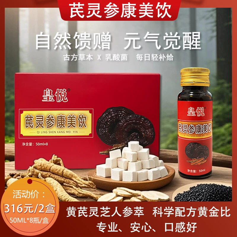 两盒巨惠装高端草本益生菌饮品芪灵参植萃精华爱美女士每日轻补给