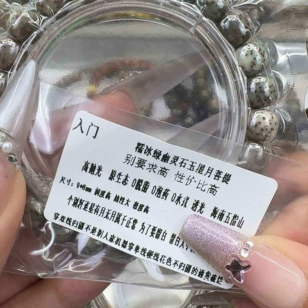 星月菩提手串37入门绿星月菩提98桶单圈