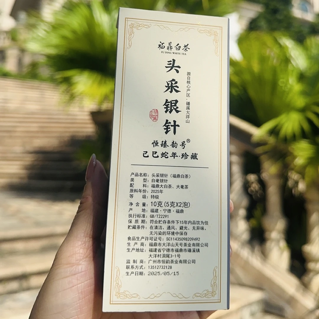 (品鉴装)2025年福鼎磻溪头采白毫银针 毫香蜜韵10克