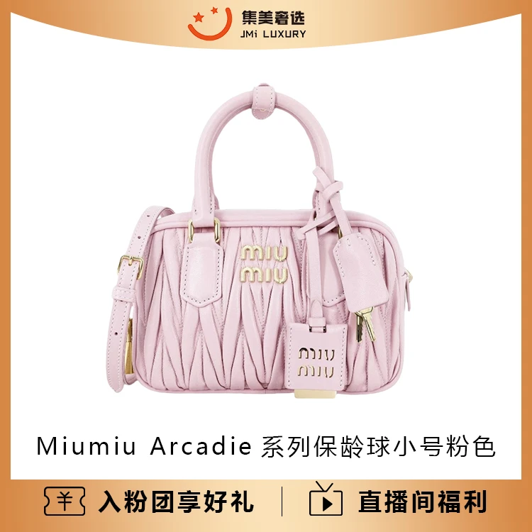 全新未使用 MIU MIU/缪缪 Arcadie系列保龄球小号粉色包/JM9280