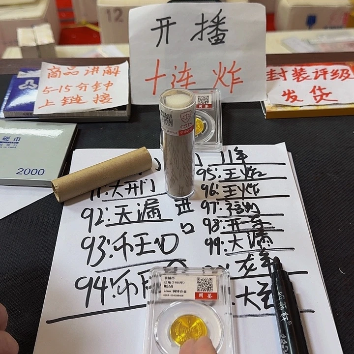 中国人民银行94卷封装评级