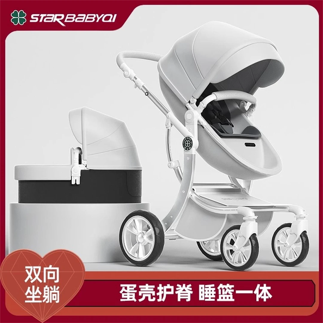 星宝琪新生儿舒适护脊蛋壳式婴儿推车可坐躺双向高景观宝宝手推车