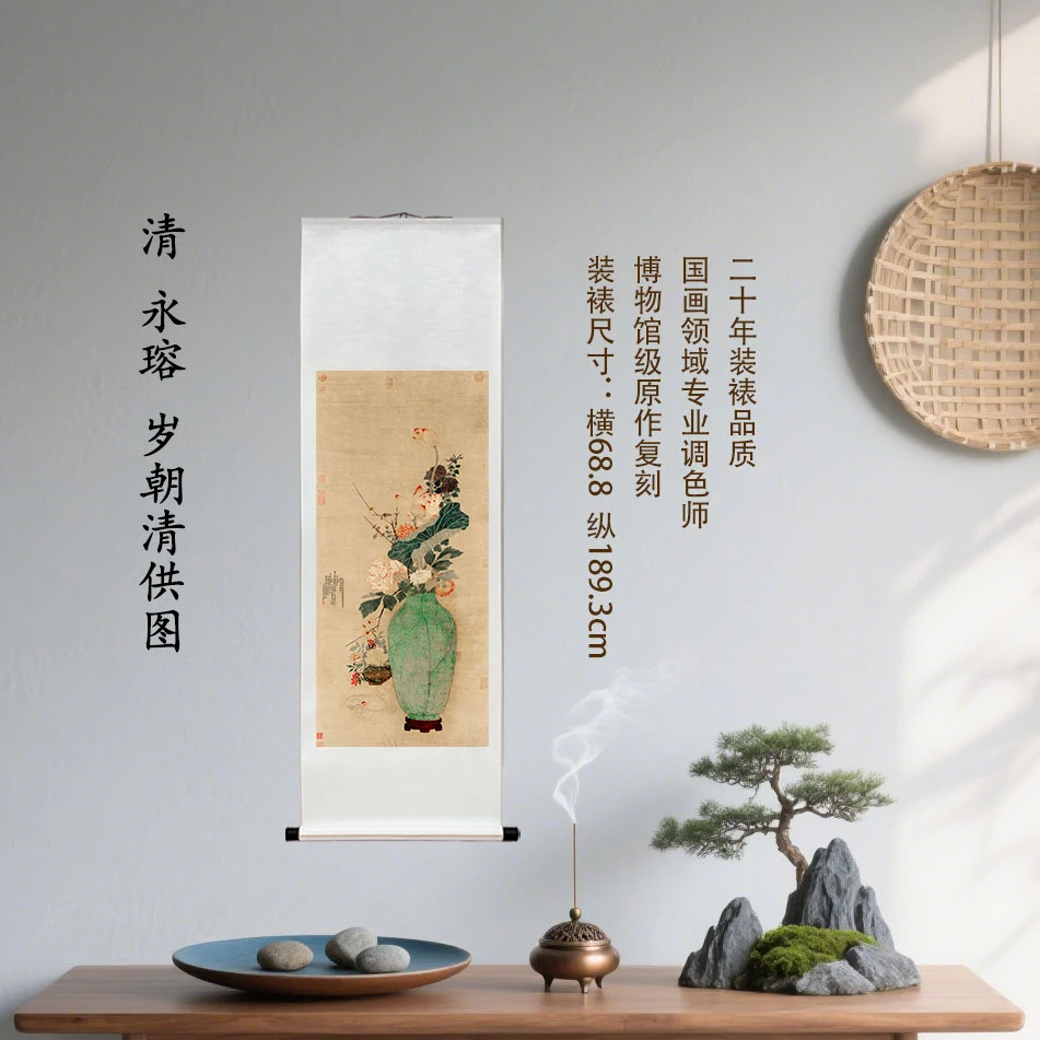 清 永瑢 岁朝清供图复刻装饰挂画客厅玄关茶室馆藏级装裱国画