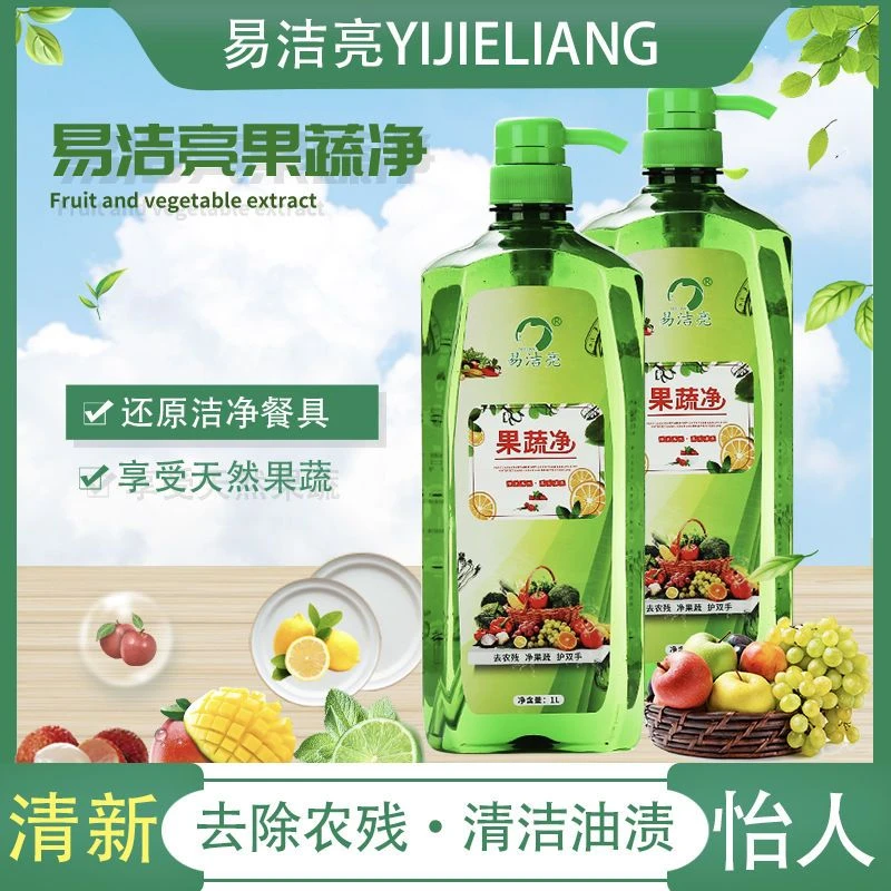 柠檬香型洗洁精易洁亮1L芦荟茶香果蔬净a5711