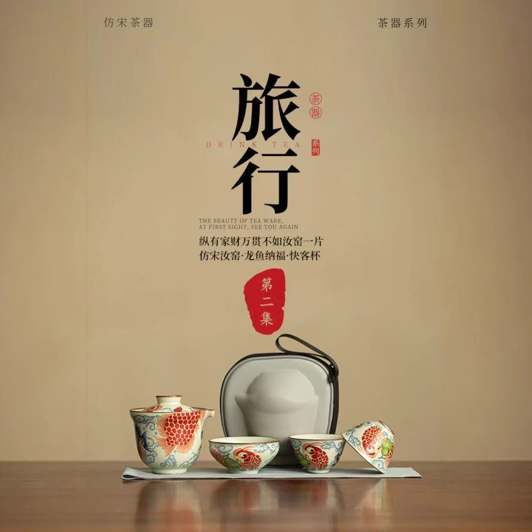 汝窑龙鱼纳福旅行茶具一壶三杯陶瓷壶茶杯户外便携快客-ED043