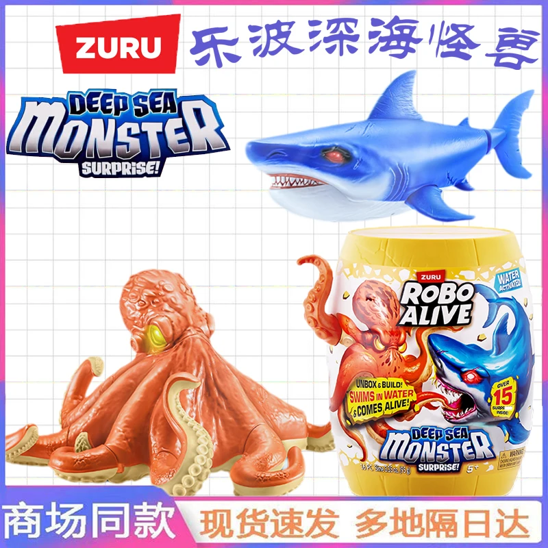 ZURU乐波深海怪兽盲盒恐龙蛋章鱼怪巨齿鲨儿童过家家益智玩具礼物