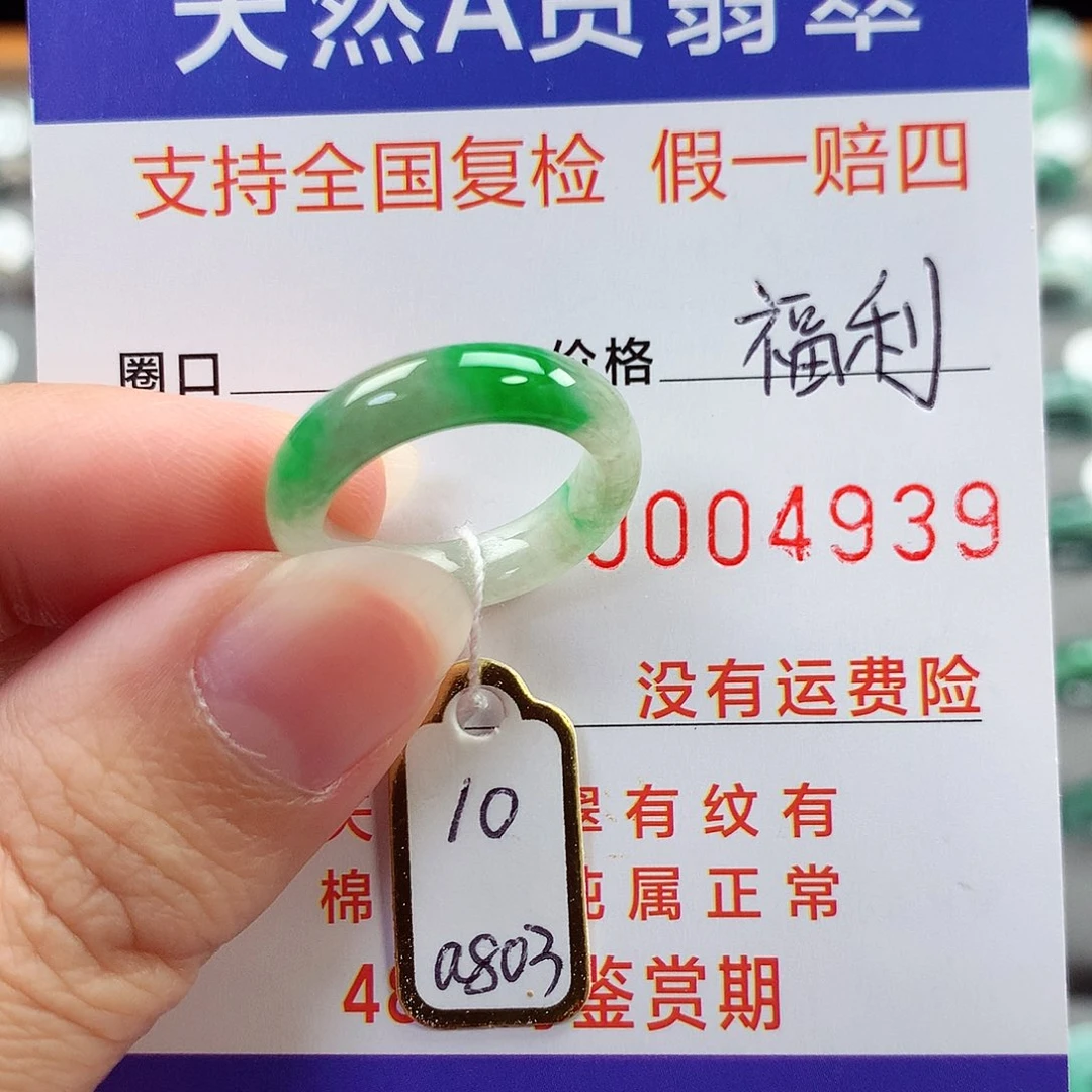 翡翠未镶嵌戒指10号