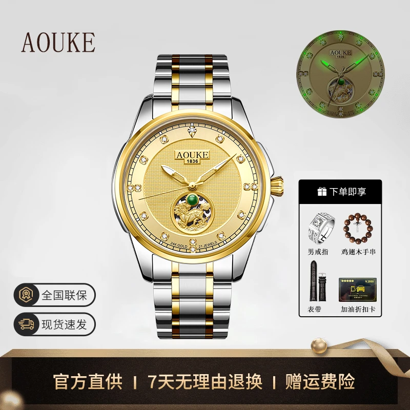 AOUKE/奥刻经典翡翠麒镂空真钻夜光机械腕表赠表带手串戒指kk6602