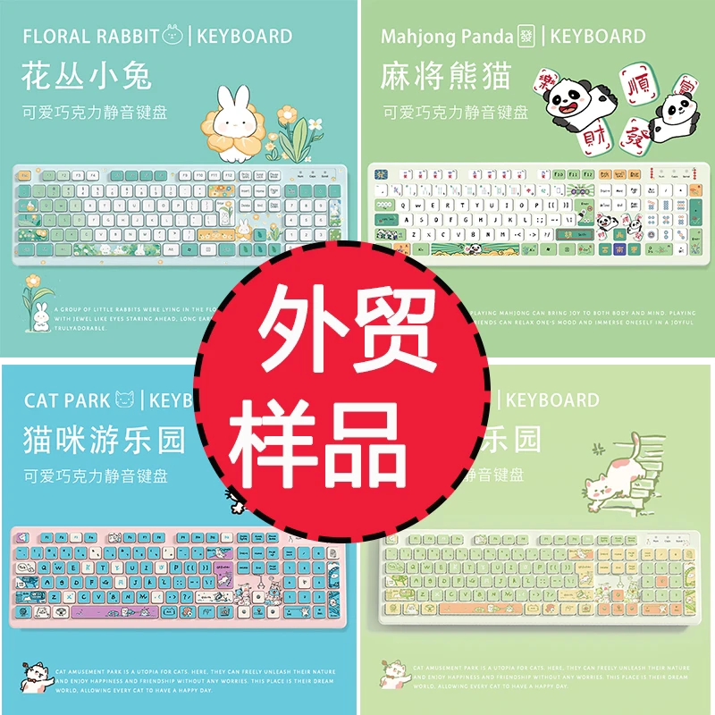 (外贸样品)巧睿专属-可爱主题键盘女生办公有线无线笔记本电脑