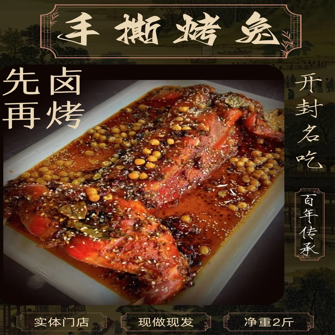 【麻辣】1000克开封特色手撕兔整只兔子肉冷吃兔熟食特产椒麻鸡