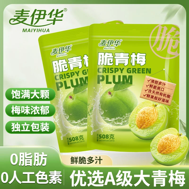 【超一斤】脆青梅大份量大颗爆汁酸甜脆口青梅子爽口梅解馋