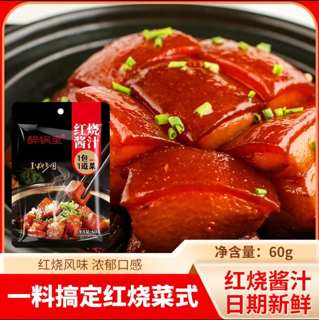 【九块九发两袋】pz红烧酱汁排骨猪蹄酱汁焖鸡肉排骨家用调味包酱料