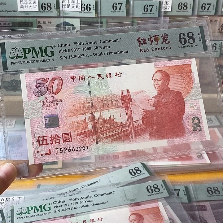 纸建国钞红灯笼无347尾2201