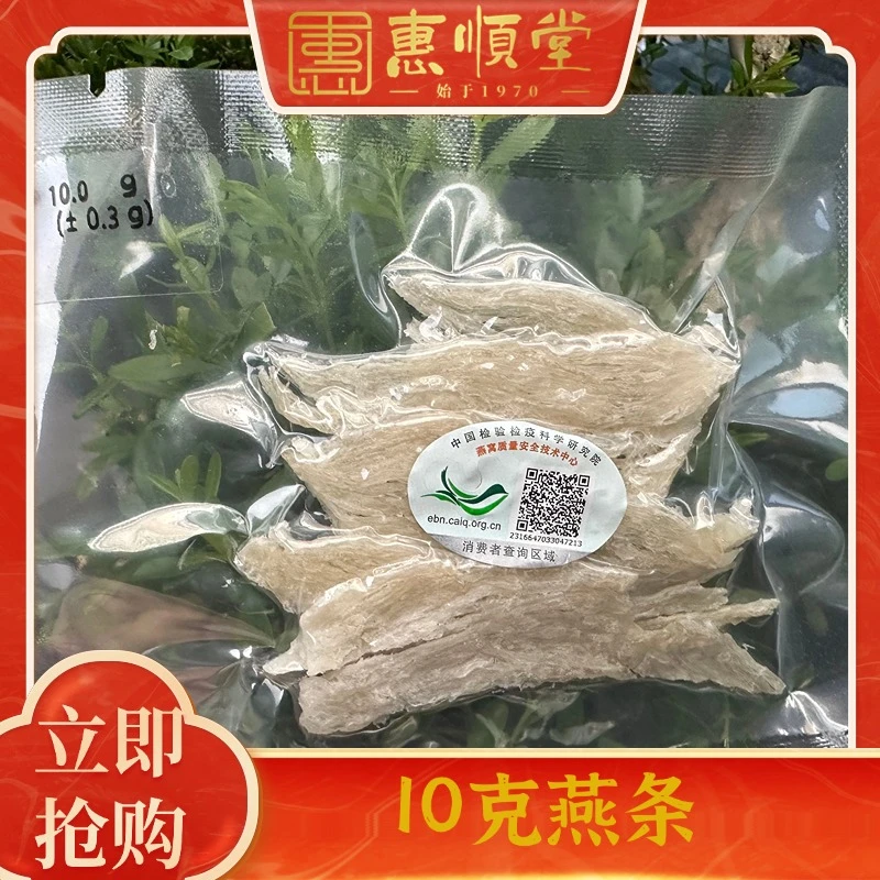【惠顺堂】溯源白盏条干挑燕盏10克燕窝