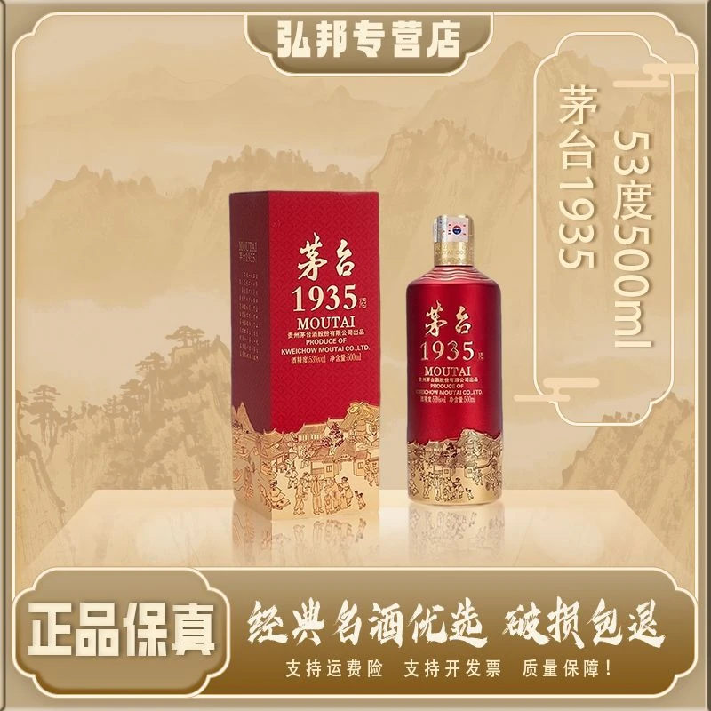 MOUTAI/茅台1935酱香型白酒53度500ml*单瓶B*T