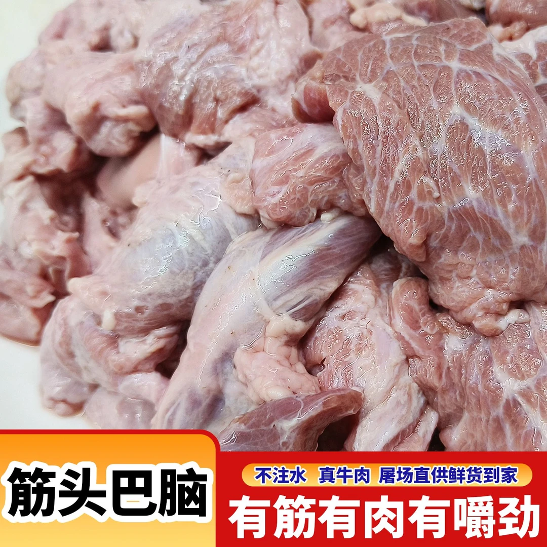 【筋头巴脑4斤】 同城次日配送到家（速冻配送，介意慎拍）