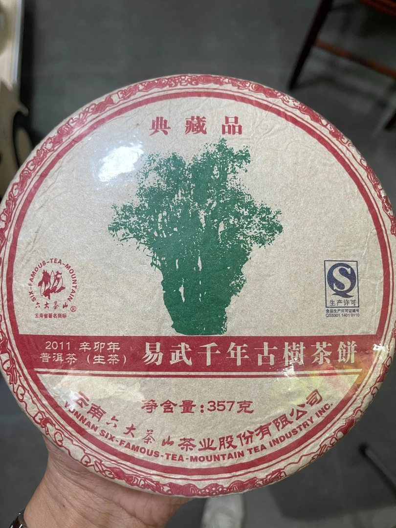 2011年  六大茶山 易武千年古树茶饼  生茶  357g
