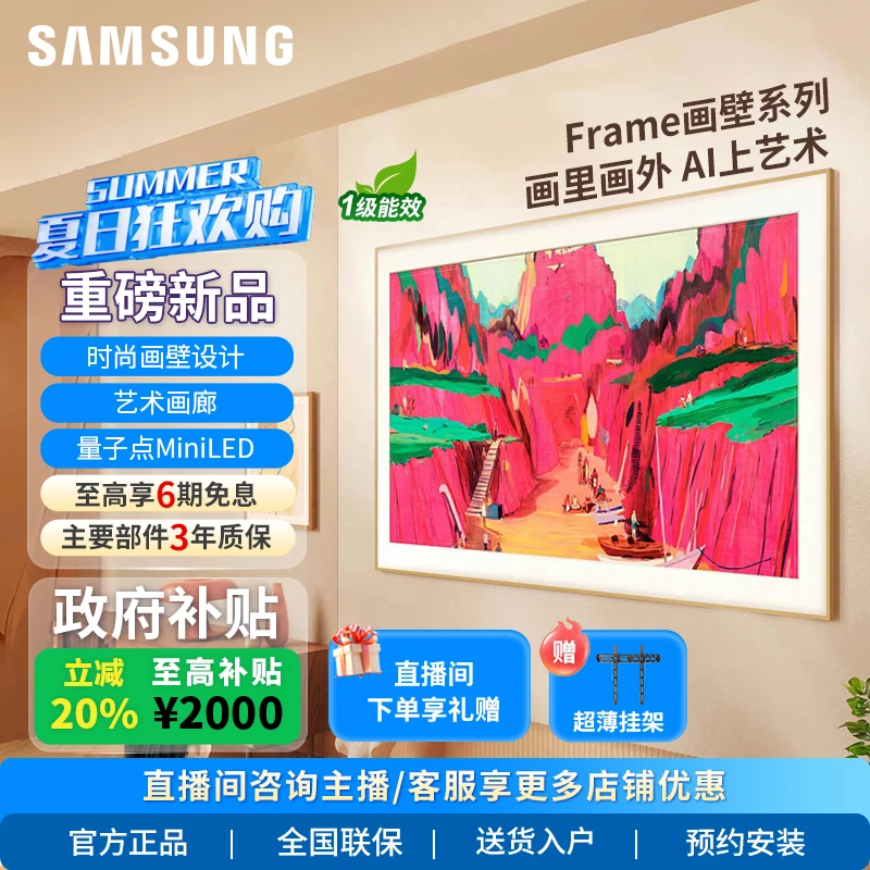 【国家补贴】SAMSUNG/三星85寸LS03F画壁艺术MiniLED超薄电视144HZ