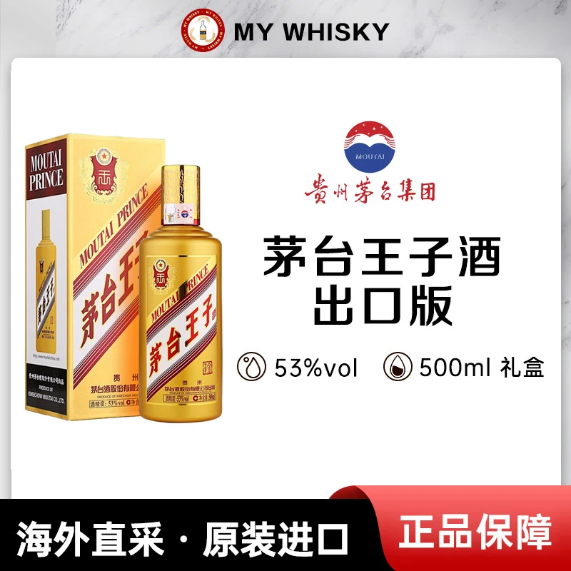 MOUTAI/茅台贵州茅台王子酒53度500ml金王子酱香型白酒 酱香型