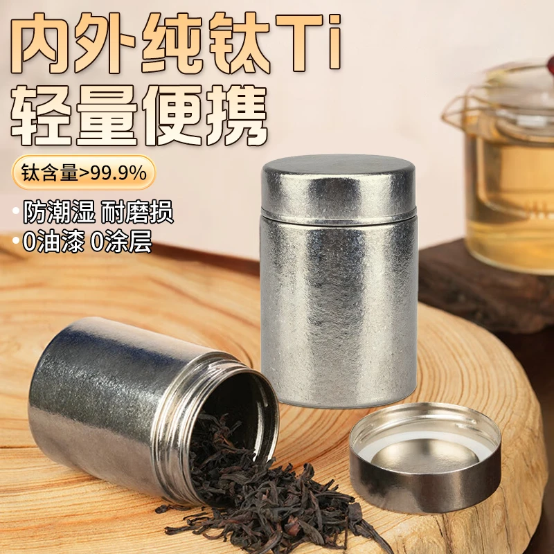 纯钛280mL茶叶罐户外轻量化便携旅行散茶叶罐健康抑菌保鲜密封罐