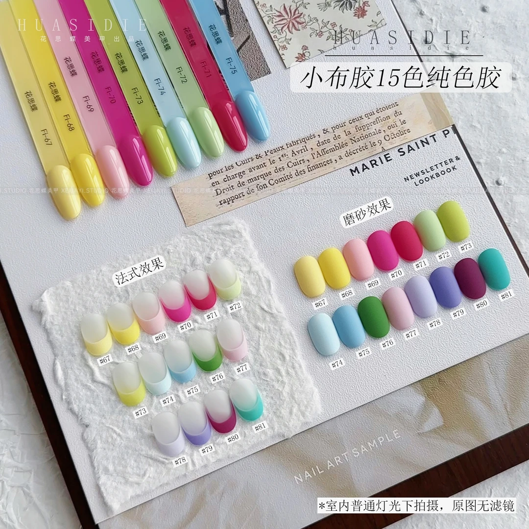 小布胶15色纯色胶（67-81号）花思蝶小白罐5g 甲油胶