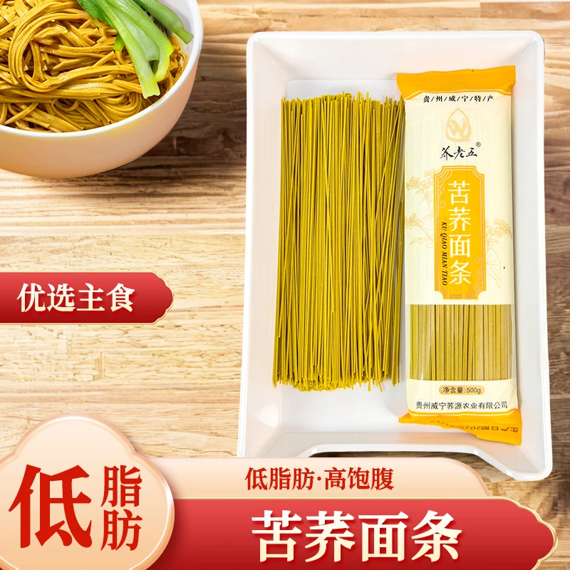 荞老五苦荞面条贵州特产粗粮挂面低卡轻食荞麦面低脂健康速食代餐