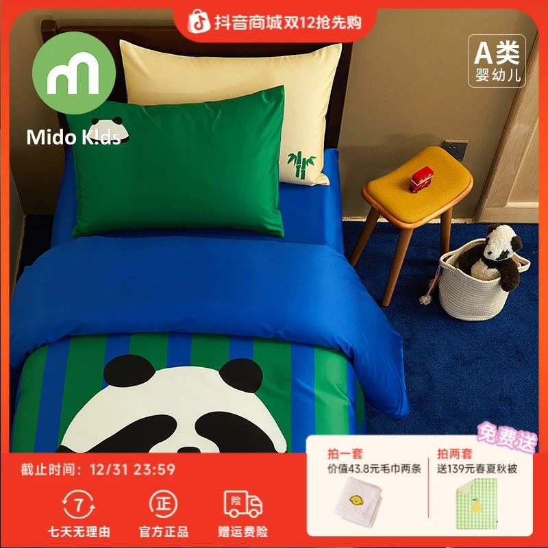 铭都宝贝熊猫四件套儿童纯棉床上用品四件套全棉男童被套床单床笠