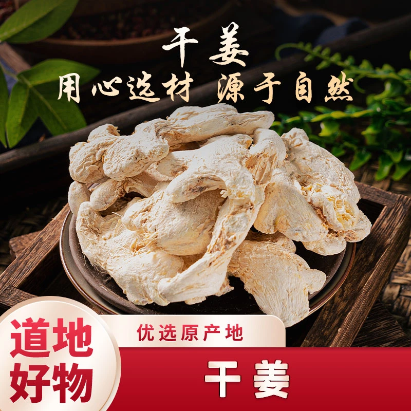 【王同学香料行】干姜个足干香辛料大全