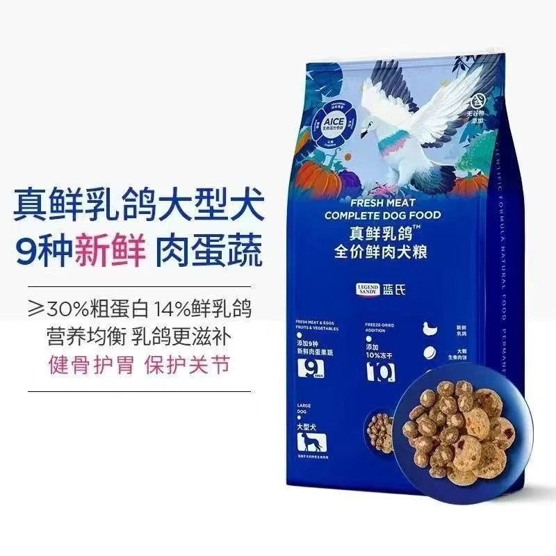 蓝氏狗粮真鲜乳鸽猎兔全价冻干煎饼中大型5kg成幼1.5小型犬粮主人