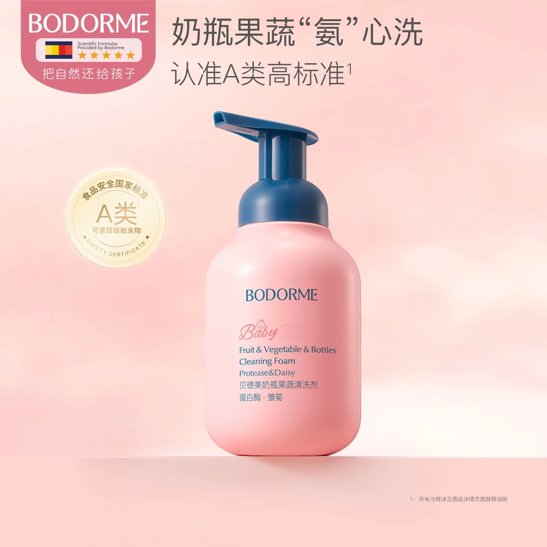 贝德美婴儿奶瓶清洁剂宝宝专用洗奶瓶清洗剂刷果蔬玩具清洗液正装