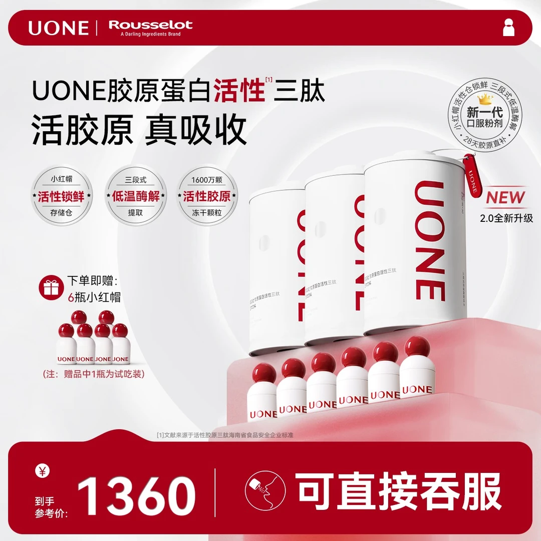 UONE活性胶原蛋白三肽5倍吸收胶原蛋白肽生物专利肌肤