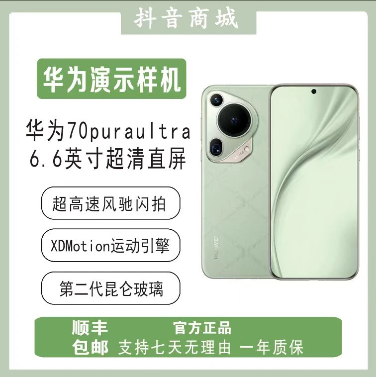 99新 Huawei/华为 （华为99新）70 Pura Ultra高端手机