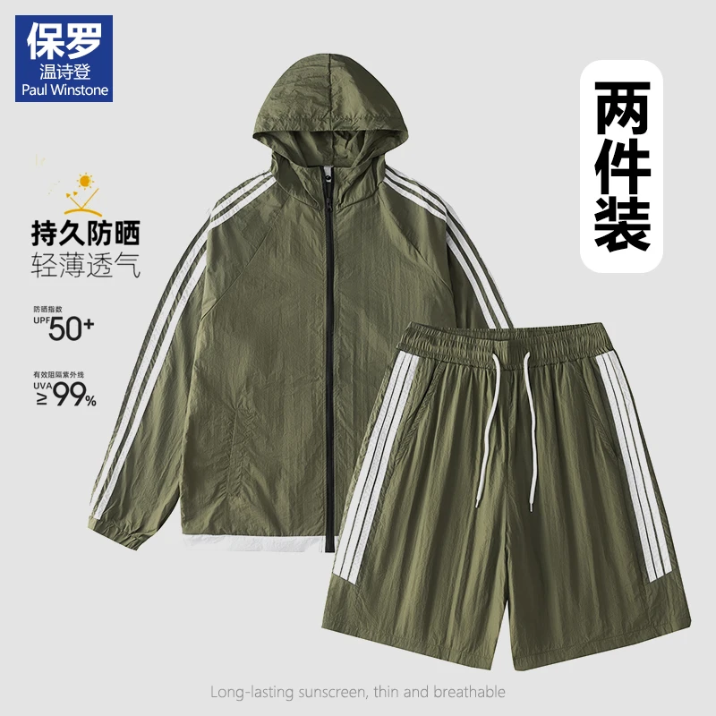 【两件装】保罗防晒衣套装男夏季新款一套搭配连帽情侣冰丝外套女
