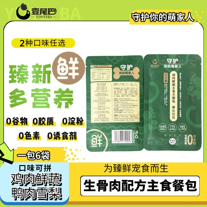 壹尾巴汪汪饭 鸡肉鲜蔬口味全价主食鲜肉犬餐包 新鲜肉源