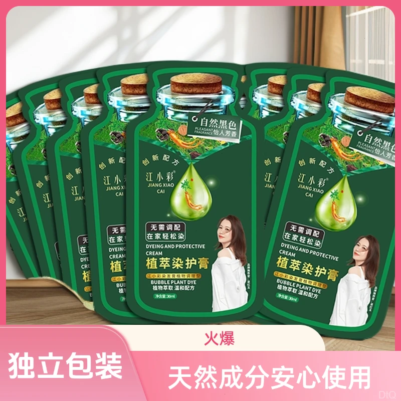 推荐植物 100% 纯天然 黑茶色独立植物纯黑染发膏