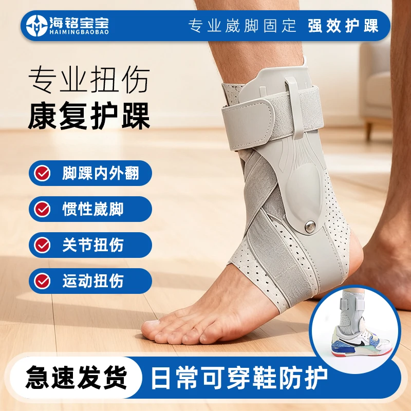 海铭宝宝护踝防扭伤崴脚踝保护套支撑板加压透气可调节护脚踝护具