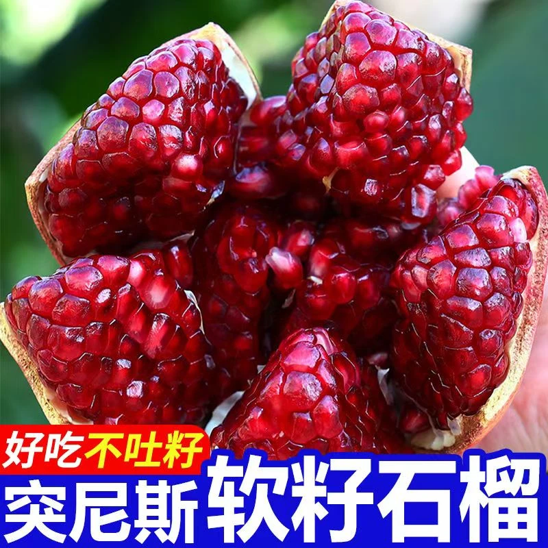 正宗突尼斯软籽石榴水果批发会理石榴应季水果孕妇新鲜水果zy