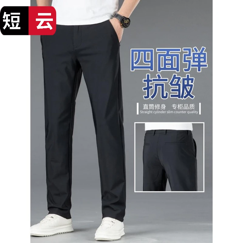 2025春夏季黑色休闲裤男直筒修身冰丝裤四面弹力薄款抗皱商务裤子