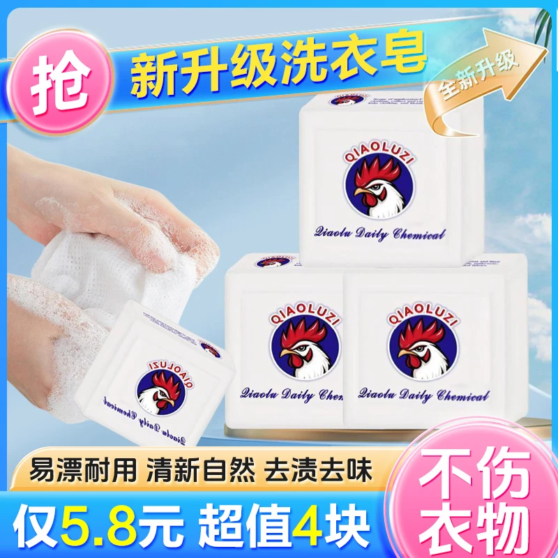 【4块装】加香洗衣皂鸡头皂肥皂去污去渍亮白增白护色增香家用