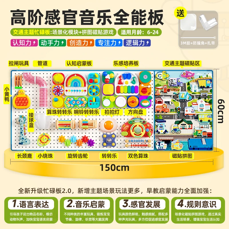 【播播间18-24月拍】全能训练 + 高阶感官音乐板 综合早教启蒙套餐