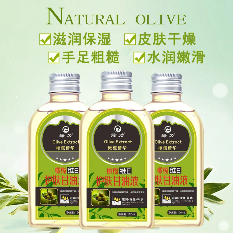 绿力橄榄维e护肤甘油保湿滋润补水妆前打底正品干燥润肤水润嫩滑