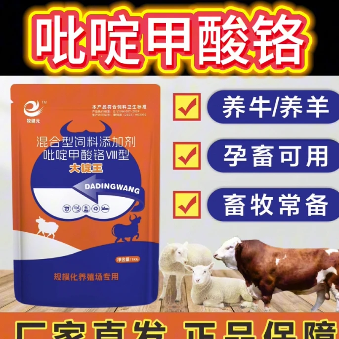 吡啶甲酸铬 大锭王 催肥增重拉骨架