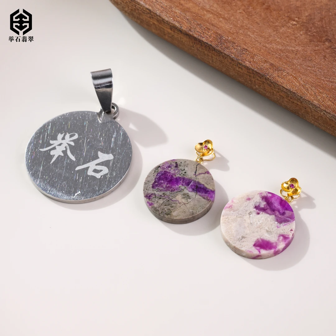 【举石臻品】TH0613-5062-10苏纪石舒俱来吊坠18k（一件/多样性发）O