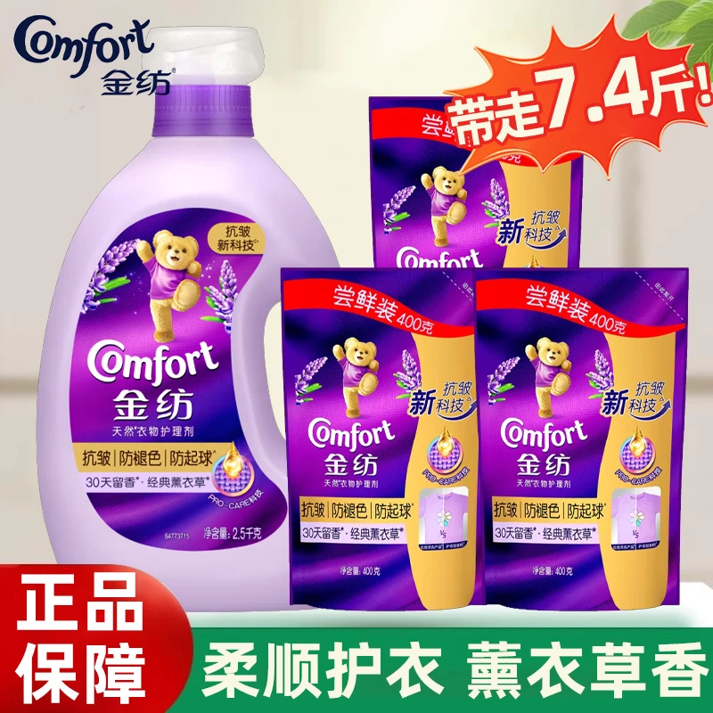 金纺柔顺剂薰衣草香味去防静电袋装家庭实惠套装柔顺护衣留香